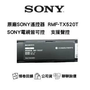 Sony遙控器 RMF-TX520T 原廠公司貨  支援語音