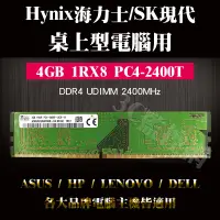 在飛比找蝦皮購物優惠-全新 Hynix 海力士 PC4-2400T DDR4 桌上