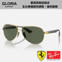 在飛比找蝦皮商城優惠-Ray Ban｜RB8331M-F00871 法拉利聯名款 