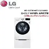 在飛比找遠傳friDay購物精選優惠-(贈衛生紙*3箱)LG TWINWash 蒸洗脫烘 15+2