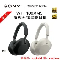 在飛比找露天拍賣優惠-耳機【12期免息】Sony/索尼 WH-1000XM5 旗艦