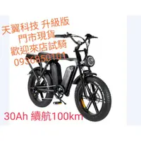 在飛比找蝦皮購物優惠-【天翼科技】ATR1+ ATR2電動車 越野電動車 電動腳踏