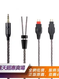 在飛比找露天拍賣優惠-【可開統編】4.4mm平衡線 森海HD650耳機線 16股H