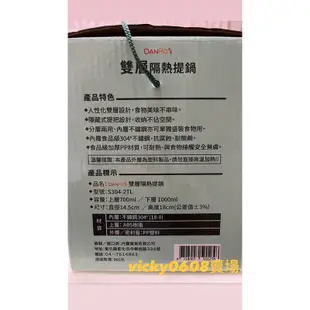 【丹露】全新 雙層隔熱提鍋(S304-2TL) 304不鏽鋼 上層容量700ml 下層1000ml 特價✨全新 快速出貨