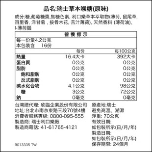 Ricola 利口樂瑞士草本喉糖70g-原味