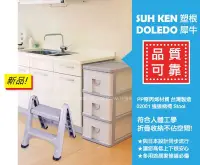 在飛比找Yahoo!奇摩拍賣優惠-發現新收納箱‧台灣製造：Suhken02001強強梯椅(3色