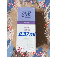 在飛比找蝦皮購物優惠-eve舒摩兒賦活美學浴潔露