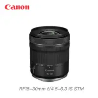 在飛比找PChome24h購物優惠-CANON RF15-30mm f/4.5-6.3 IS S