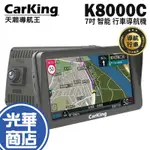 CARKING 天瀚 K800C 天瀚導航王 7吋 智能 行車導航機 行車紀錄器 GPS導航  光華商場