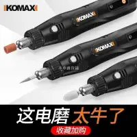 在飛比找蝦皮購物優惠-Komax 五速控制電磨機拋光機電鑽電動電磨機玉雕打磨機升華