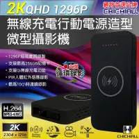 在飛比找Yahoo奇摩購物中心優惠-CHICHIAU 奇巧 2K 1296P 無線充電行動電源造