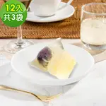 【樂活E棧】新鮮水果，冰涼甜粽 繽紛蒟蒻水果冰粽-葡萄口味12顆X3袋(端午 粽子 甜點 全素)