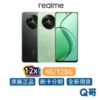 在飛比找蝦皮商城優惠-realme 12x 6G/128G 6.67 吋 全新 公