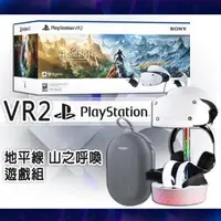 在飛比找森森購物網優惠-SONY PlayStation VR2 (PS VR2)《