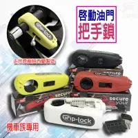 在飛比找露天拍賣優惠-金德恩 正宗原廠紐西蘭製造 【Grip Lock】暢銷歐美 