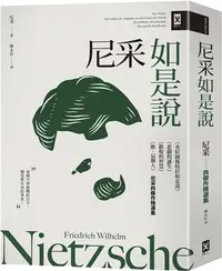 在飛比找三民網路書店優惠-尼采如是說：《查拉圖斯特拉如是說》+《悲劇的誕生》+《歡悅的