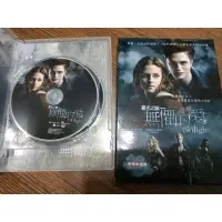 在飛比找蝦皮購物優惠-暮光之城 無懼的愛 Twilight 雙DVD