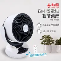 在飛比找松果購物優惠-【勳風】8吋 微電腦可定時循環桌扇/電風扇(附遙控器)HFB