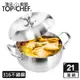 頂尖廚師 Top Chef 頂級白晶316不鏽鋼圓藝深型雙耳湯鍋21公分 附鍋蓋