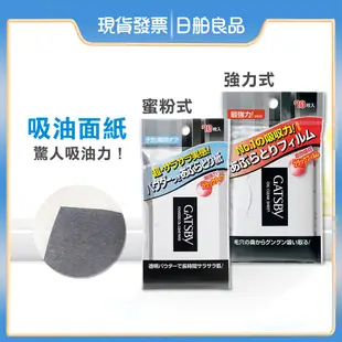 吸油面紙【GATSBY】強力吸油面紙 蜜粉式清爽吸油面紙 70枚 臉部吸油紙  吸油蜜粉紙 吸油紙臉 3m 吸油粉紙 蜜