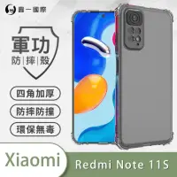 在飛比找momo購物網優惠-【o-one】小米Redmi Note 11S 4G 軍功防