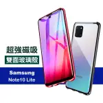 三星 NOTE10 LITE 金屬全包覆磁吸雙面玻璃手機保護殼(黑色款 NOTE10LITE保護殼 NOTE10LITE手機殼)