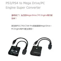 在飛比找蝦皮購物優惠-[斧頭遊戲] Brook超級轉接器 PS3/PS4 to S