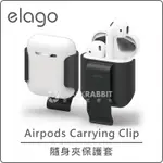 數位黑膠兔【 韓國 ELAGO APPLE AIRPODS 隨身夾保護套 】搭配 蘋果 耳機 無線 藍芽 充電殼 保護殼