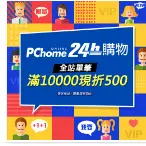 在飛比找蝦皮購物優惠-【v跨界合作獻禮】PChome 500元折價券（消費滿100