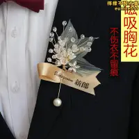 在飛比找露天拍賣優惠-佳偶法式婚禮新郎新娘不留痕胸花西式婚禮來賓鈴蘭手腕花