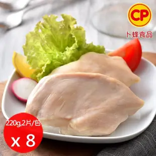 【卜蜂】法式香草.經典.輕湖鹽.黑胡椒.清蒜.川椒 即食雞胸肉 超值8包組_共16片_momo美味標章認證(2片/包)