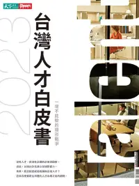 在飛比找博客來優惠-Cheers快樂工作人 2023台灣人才白皮書 (電子雜誌)