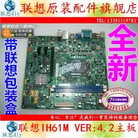 在飛比找Yahoo!奇摩拍賣優惠-聯想啟天M730E M4300 M7300 M7150 IH