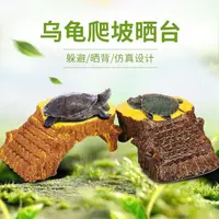 在飛比找樂天市場購物網優惠-烏龜曬台 烏龜曬臺爬臺高水位石頭躲避洞爬寵躲避屋草龜巴西龜爬