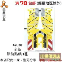 在飛比找露天拍賣優惠-樂高LEGO 科技系列 推土機 42028stk01 全新原