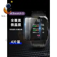 在飛比找蝦皮購物優惠-☃適用於華爲watch D手錶膜華爲watchd全屏覆蓋手錶