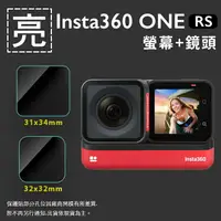 在飛比找樂天市場購物網優惠-亮面鏡頭保護貼 Insta360 ONE RS 4K廣角鏡頭