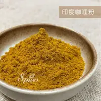 在飛比找樂天市場購物網優惠-【168all】 600g【嚴選】咖哩粉 Curry Pow