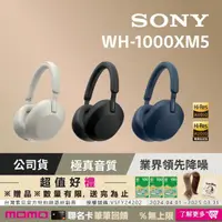 在飛比找momo購物網優惠-【SONY 索尼】WH-1000XM5 主動式降噪旗艦 藍牙