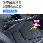 免運🔥日本品牌汽車坐墊單片增高墊四季通用 單個主駕駛透氣座墊夏季墊子