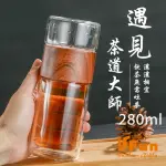 【ISFUN】品茗回甘＊木紋隨身泡茶雙層玻璃水杯280ML