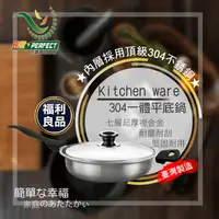 在飛比找生活市集優惠-福利品【PERFECT理想】304不鏽鋼七層複合金平底鍋28