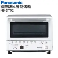 在飛比找蝦皮購物優惠-『家電批發林小姐』Panasonic國際牌 9公升 智能烤箱