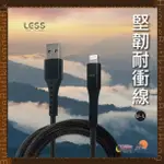 CHANGEI 橙艾 🔥｜LESS USB TO LIGHTNING IPHONE充電線 USB-TYPEC 蘋果充電線