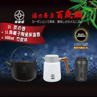 在飛比找momo購物網優惠-【本錢鋪】母親節優惠組合C 2L竹炭壺+22cm隨意鍋+40