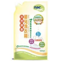 在飛比找蝦皮購物優惠-Nac Nac 嬰兒洗衣精補充包