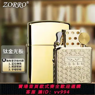 {公司貨 最低價}ZORRO佐羅高顏值防風煤油打火機鈦金光板鏡面簡約創意潮節日禮物