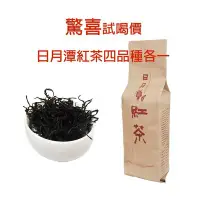 在飛比找Yahoo!奇摩拍賣優惠-日月潭紅茶 紅玉 台茶18號 阿薩姆 台茶8號 紅韻 台茶2