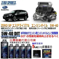 在飛比找蝦皮購物優惠-和霆車部品中和館—Subaru Forester御用推薦ZE