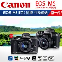 在飛比找Yahoo!奇摩拍賣優惠-【eYe攝影】分期 送原電 Canon EOS M5 15-